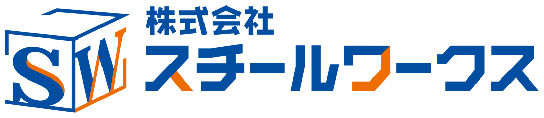 株式会社スチールワークス